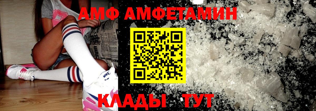 Амфетамин  Amphetamine Premium  Вход с VPN  Балаково 