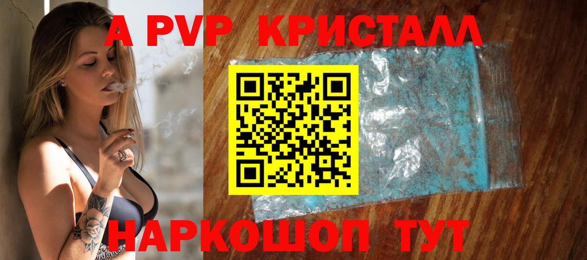 Балаково  A PVP крисы CK  Alfa_PVP Crystall  Вход с VPN  A PVP крисы CK 