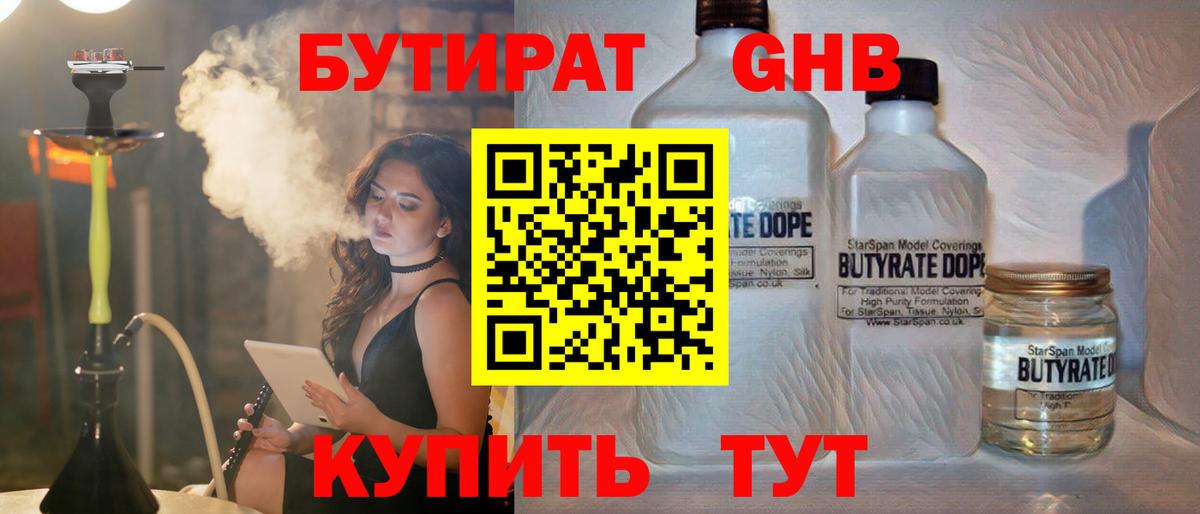 Бутират BDO  Вход с VPN  Балаково 