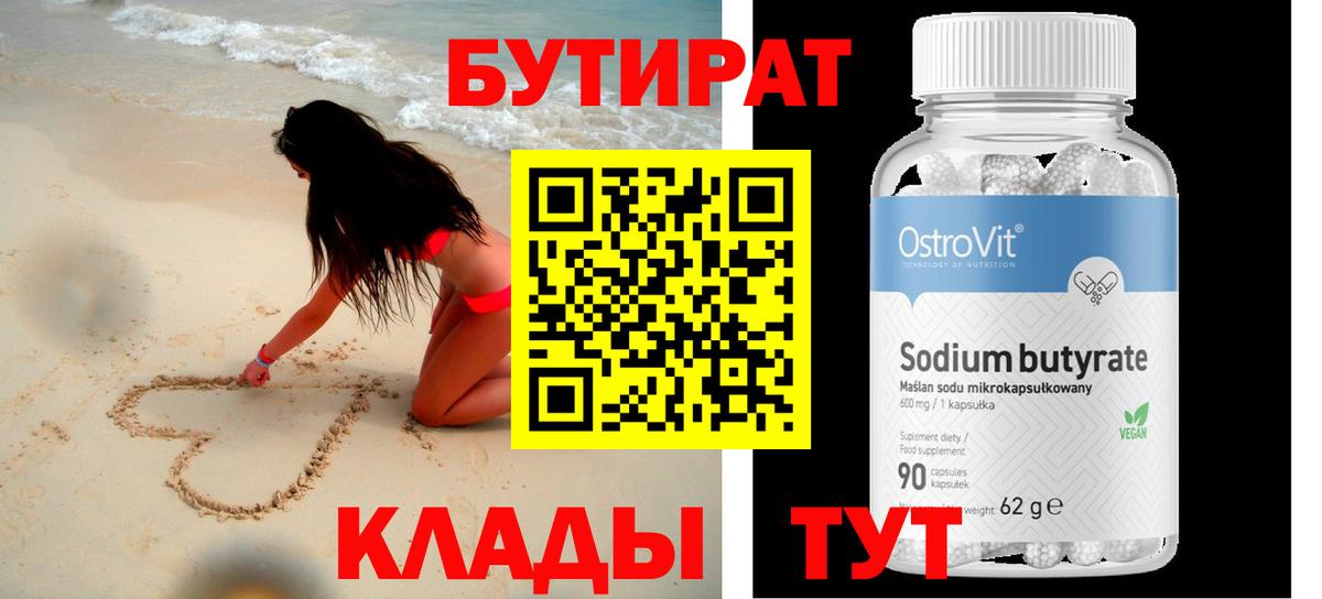 БУТИРАТ BDO 33% Балаково