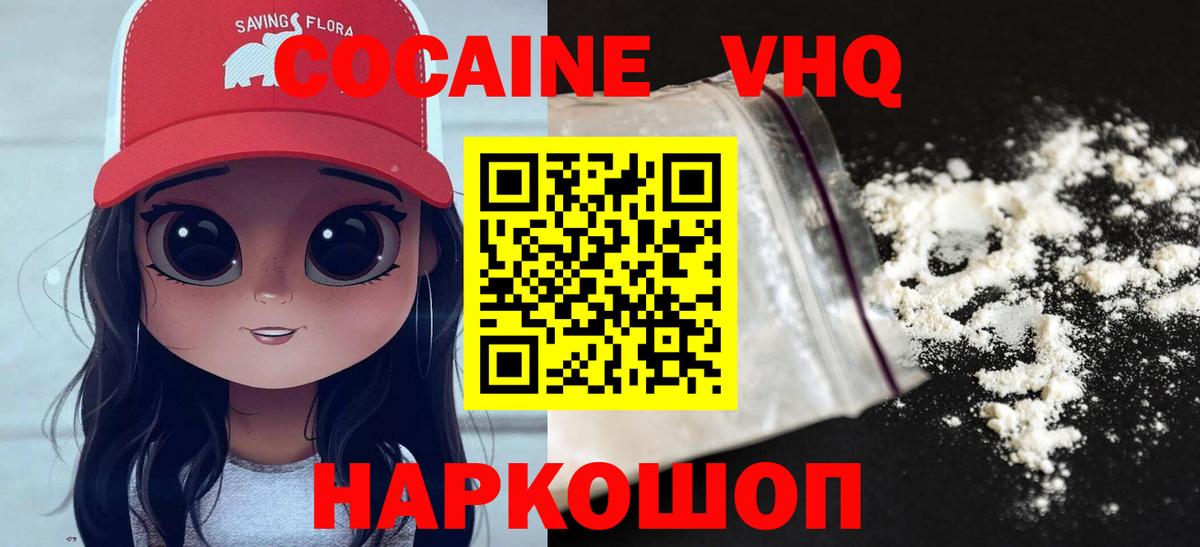 COCAIN VHQ Балаково