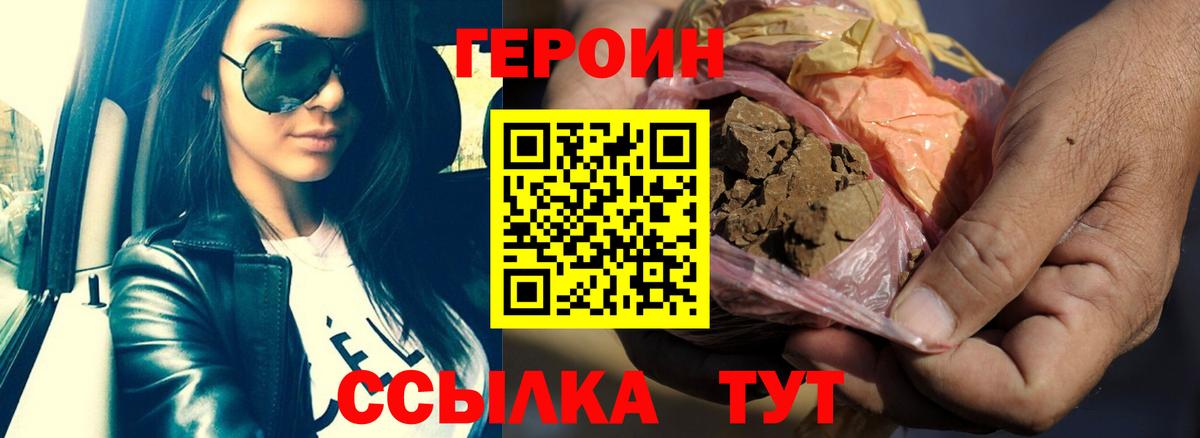 Балаково  Героин герыч  Вход с VPN 