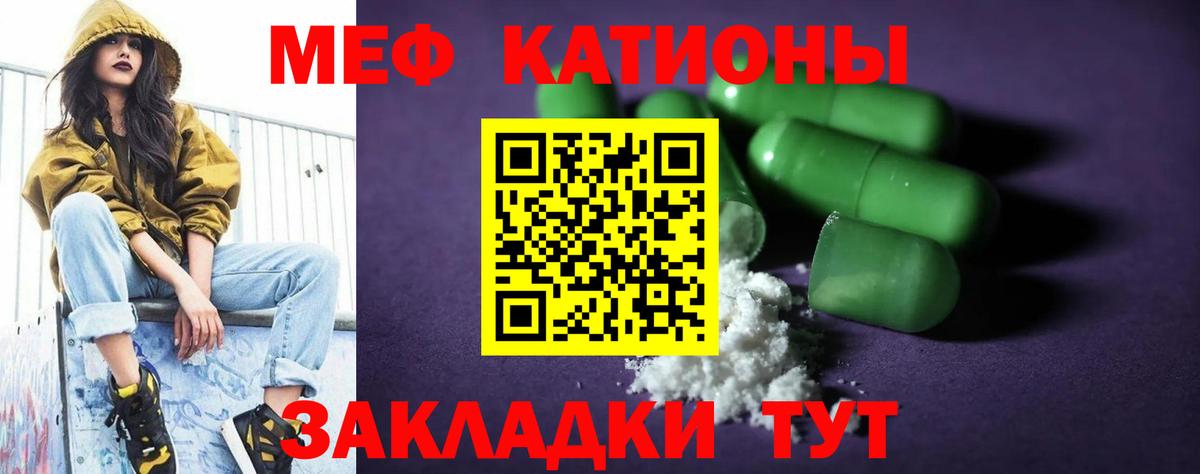 Меф мяу мяу Балаково