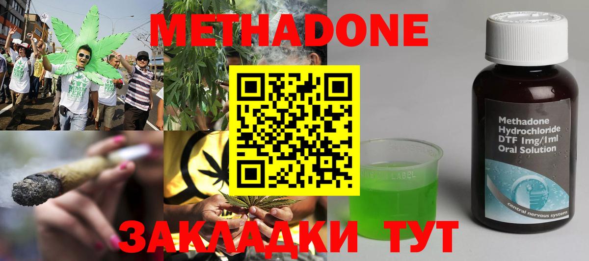 Метадон methadone  Вход с VPN  Балаково 