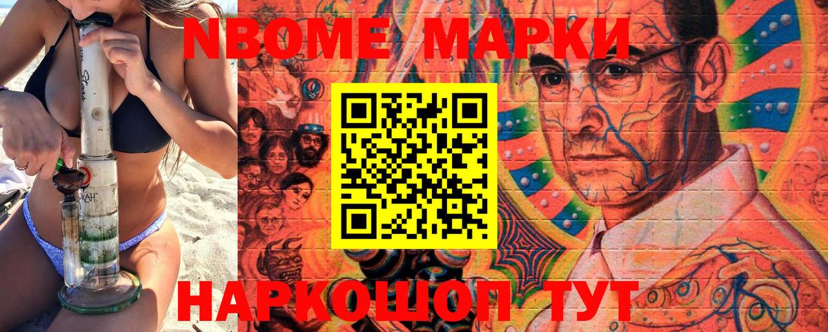 Наркотические марки  Марки N-bome 1,5мг  Вход с VPN  Балаково 