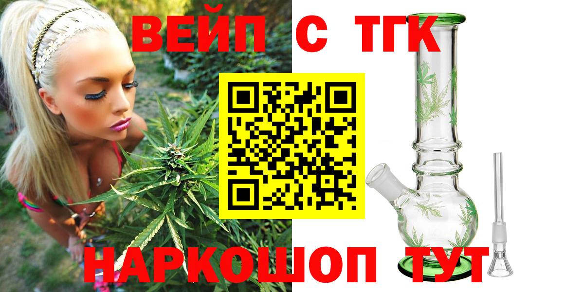 ТГК вейп с тгк  Вход с VPN  Балаково 